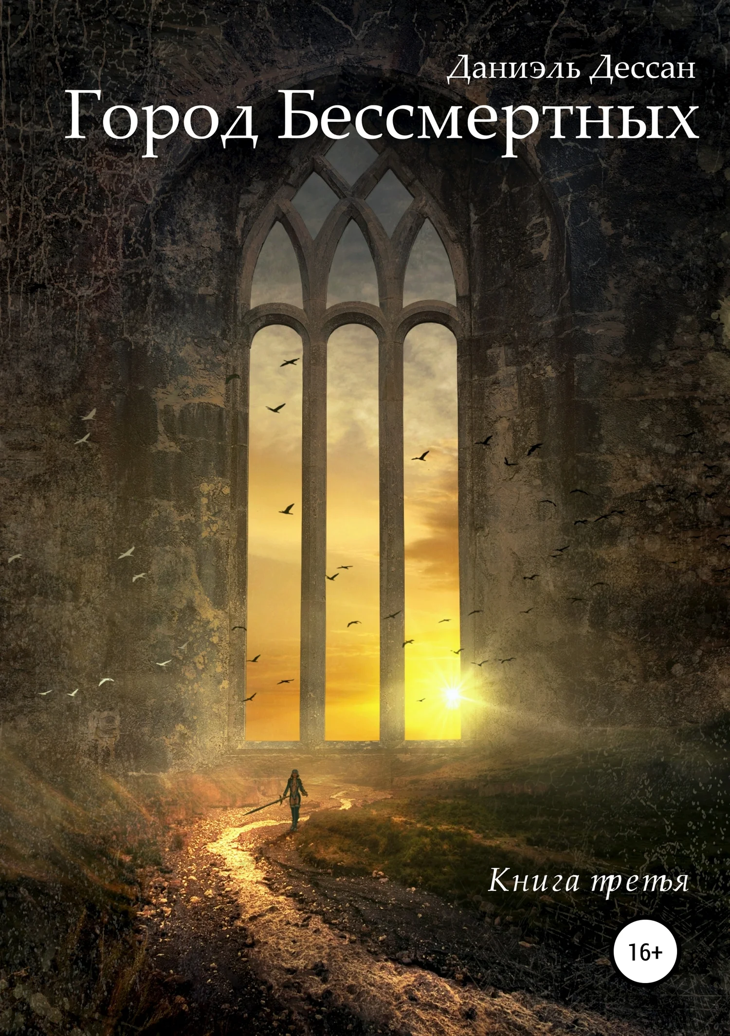 Обложка Книга третья