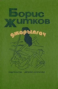 Обложка Джарылгач