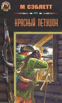 Обложка Красный Петушок
