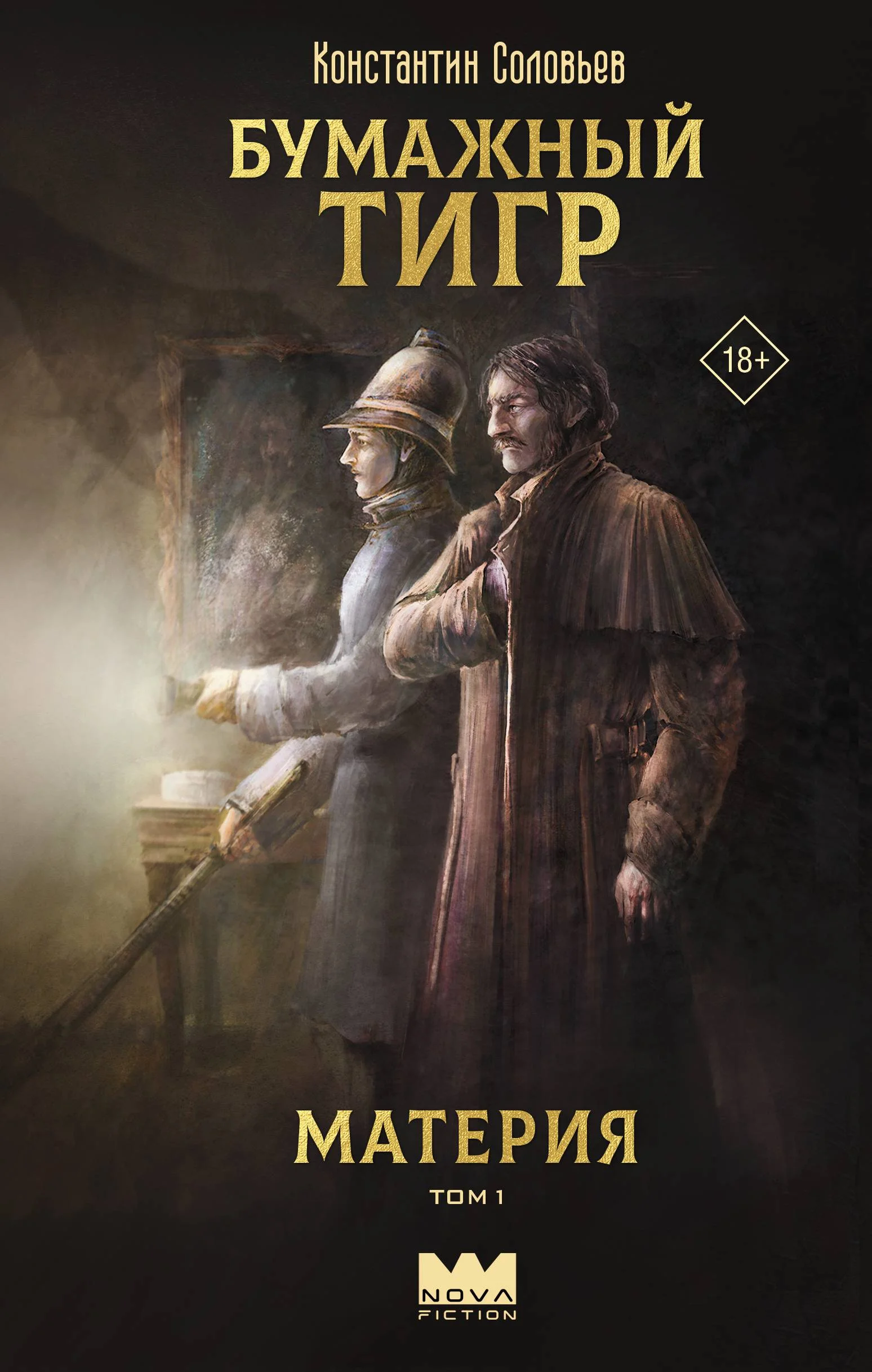 Обложка Материя. Том 1