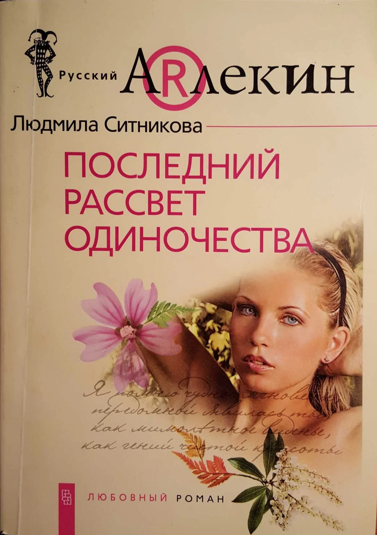 Обложка Последний рассвет одиночества