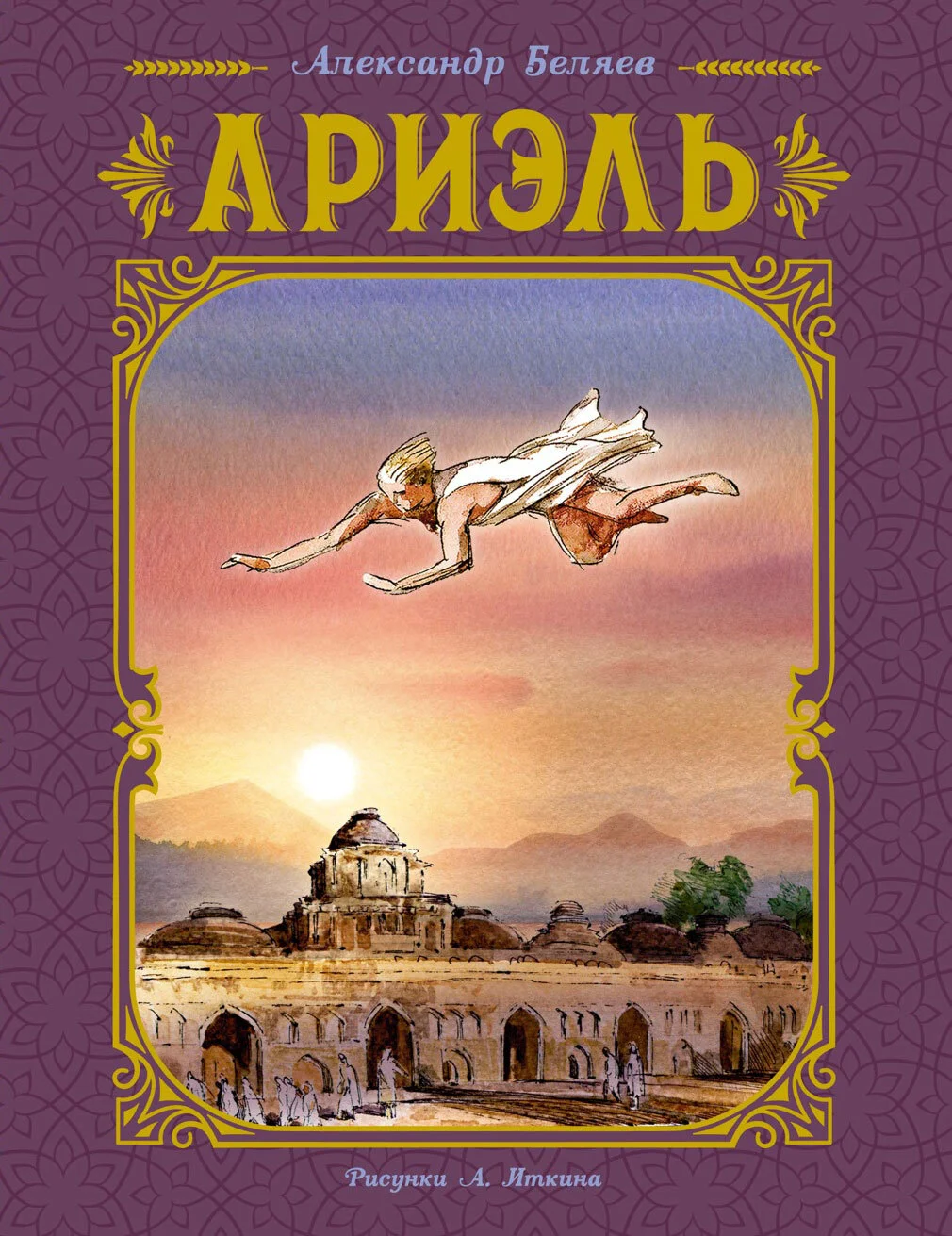 Обложка Ариэль