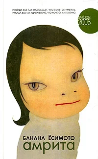 Обложка Амрита