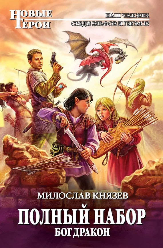 Обложка Бог Дракон