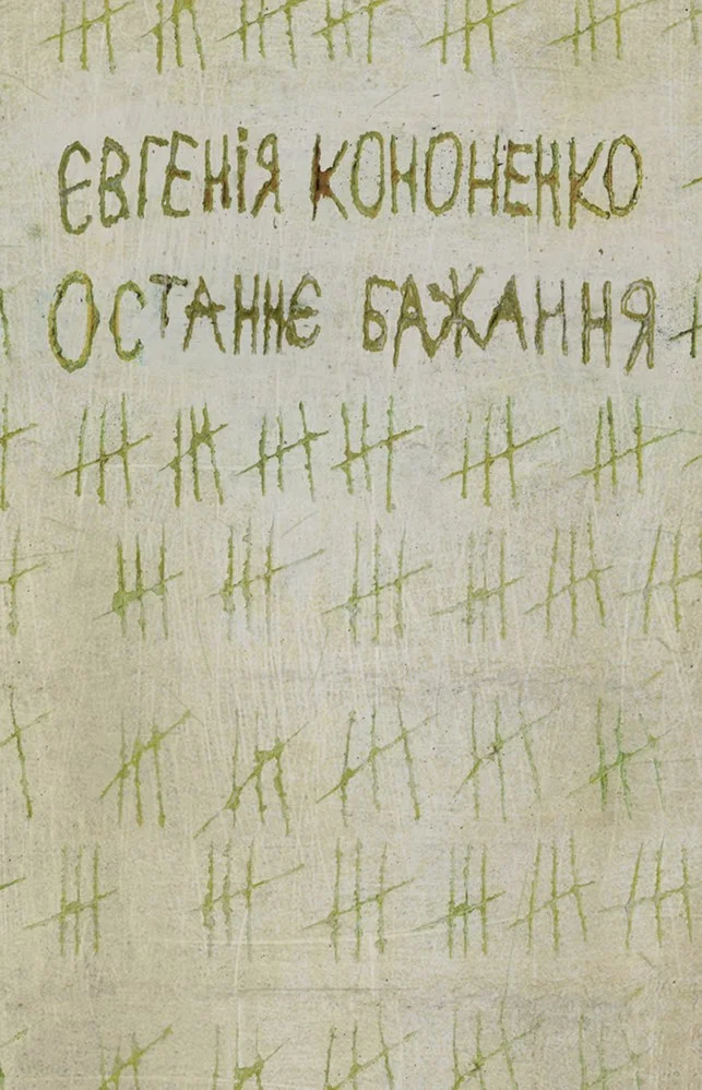 Обложка Останнє бажання