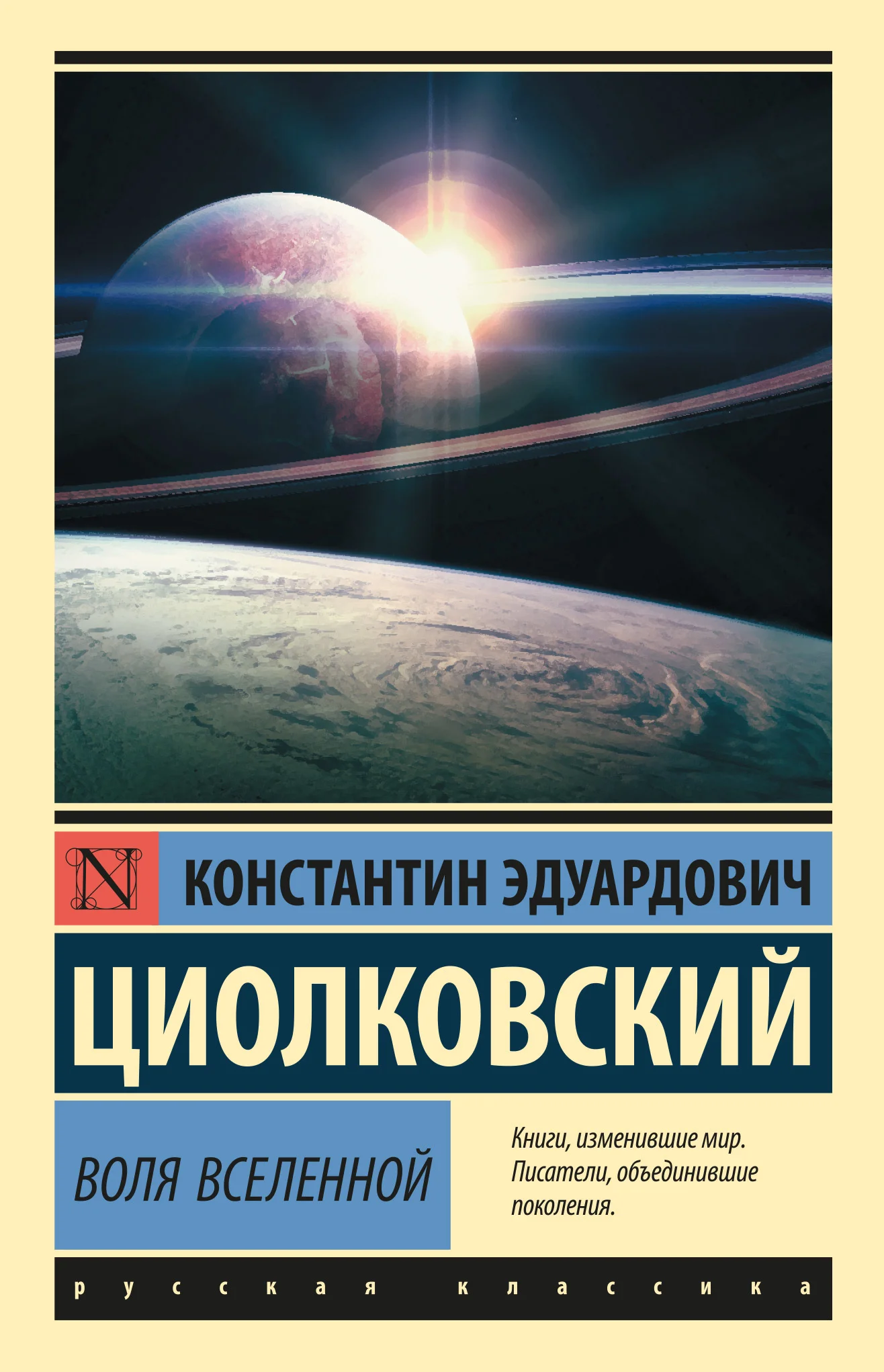 Обложка Воля Вселенной