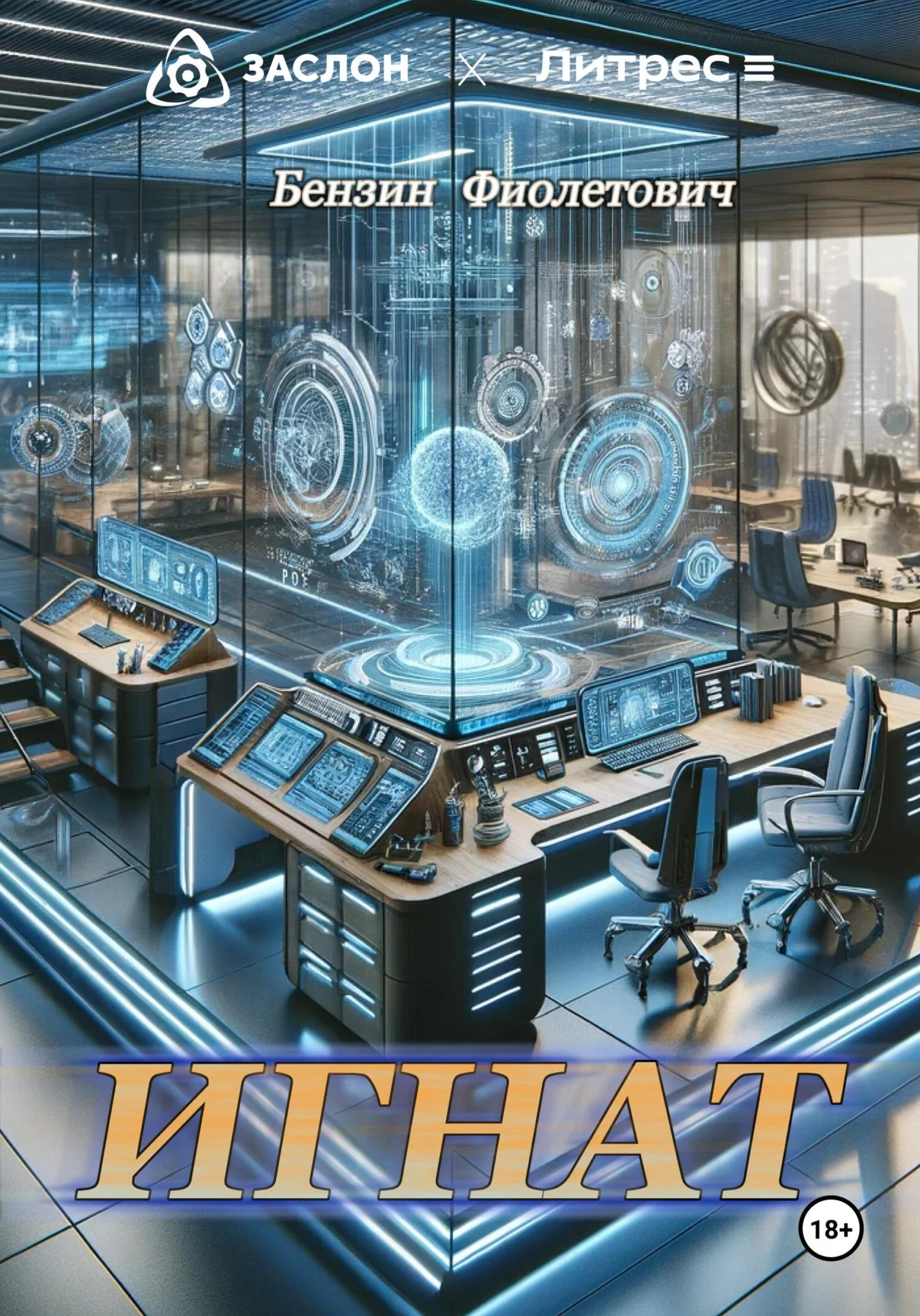 Обложка Игнат