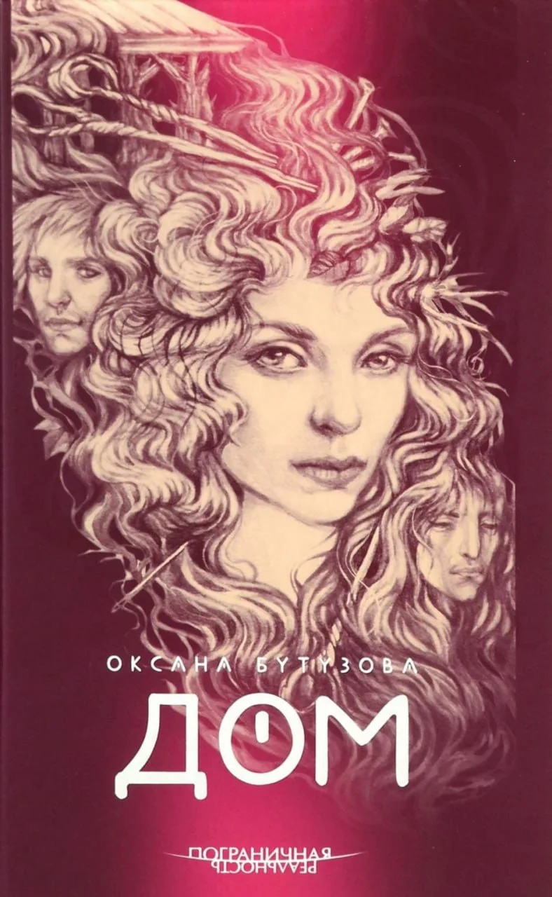 Обложка Дом