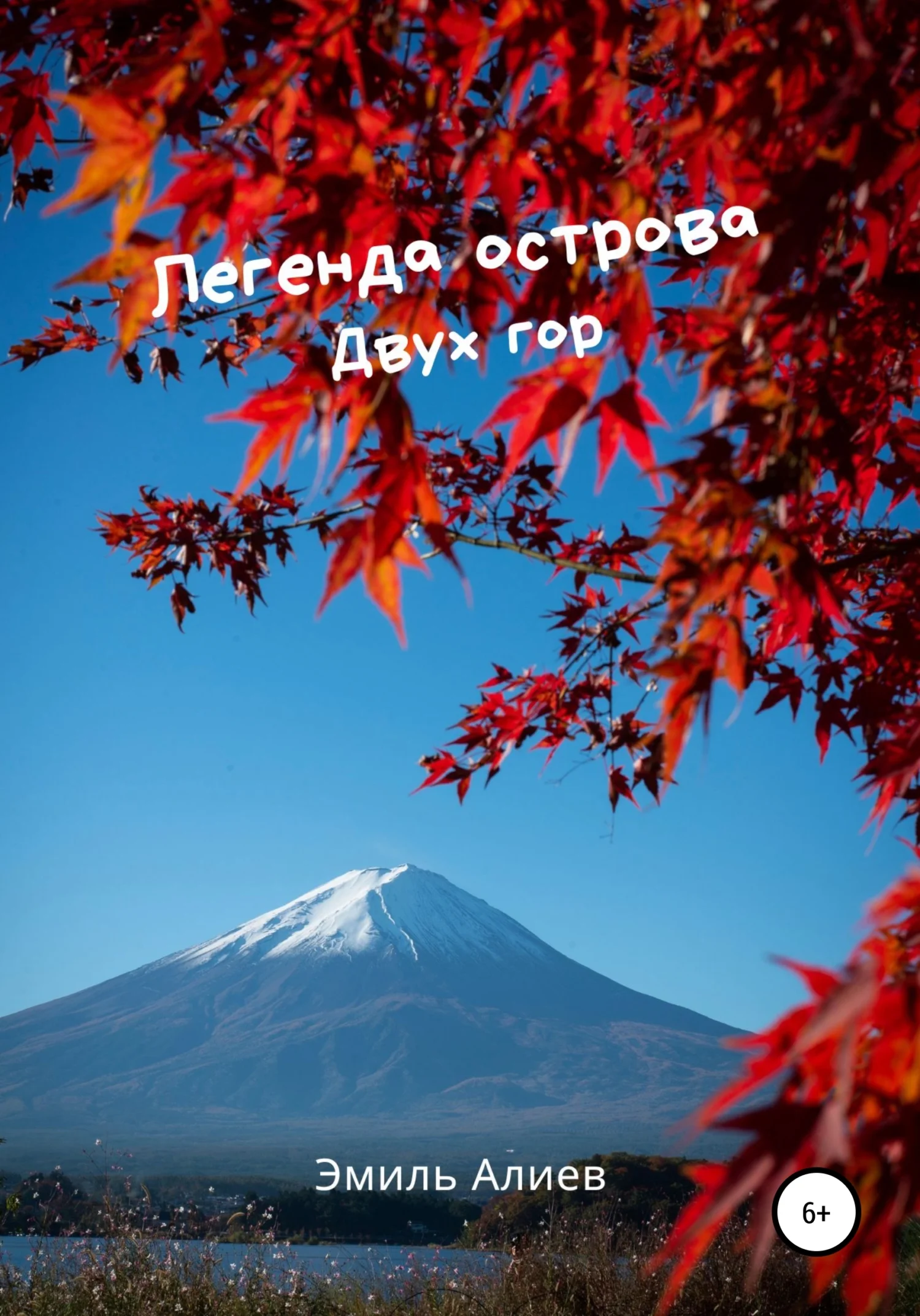 Обложка Легенда острова Двух гор