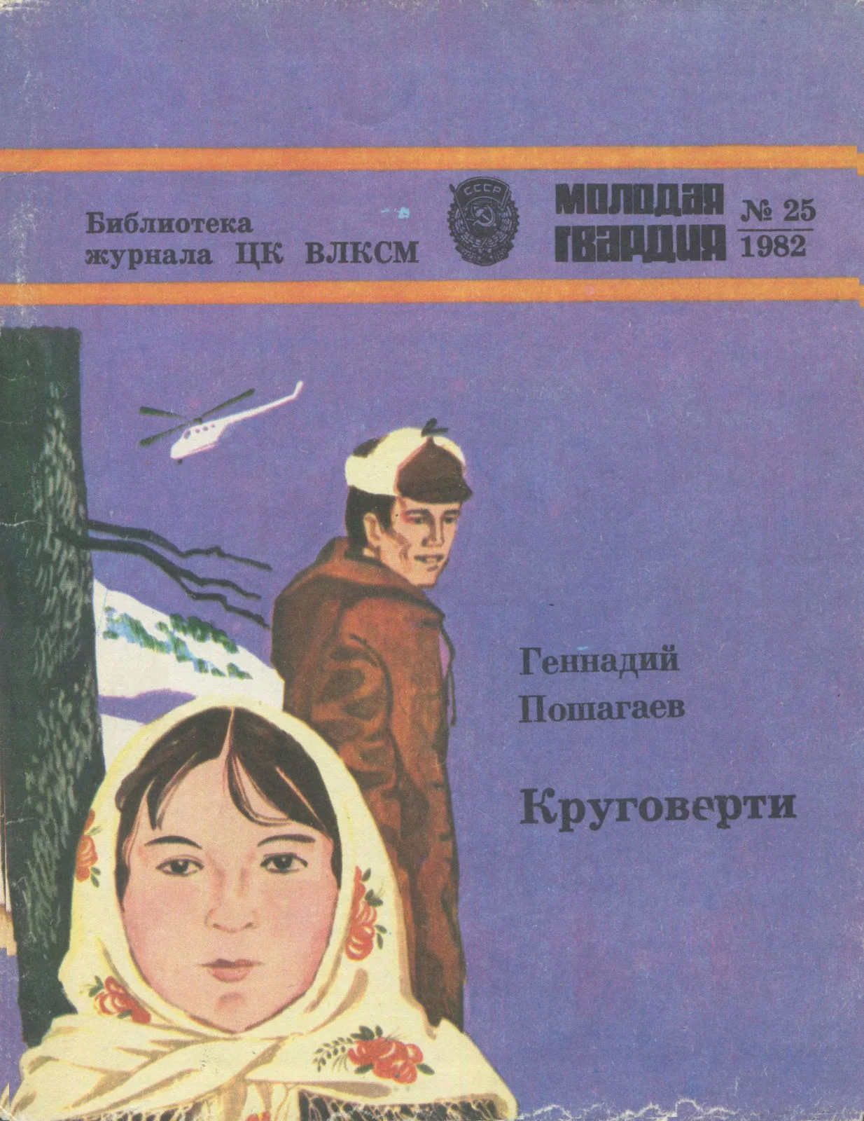 Обложка Круговерти