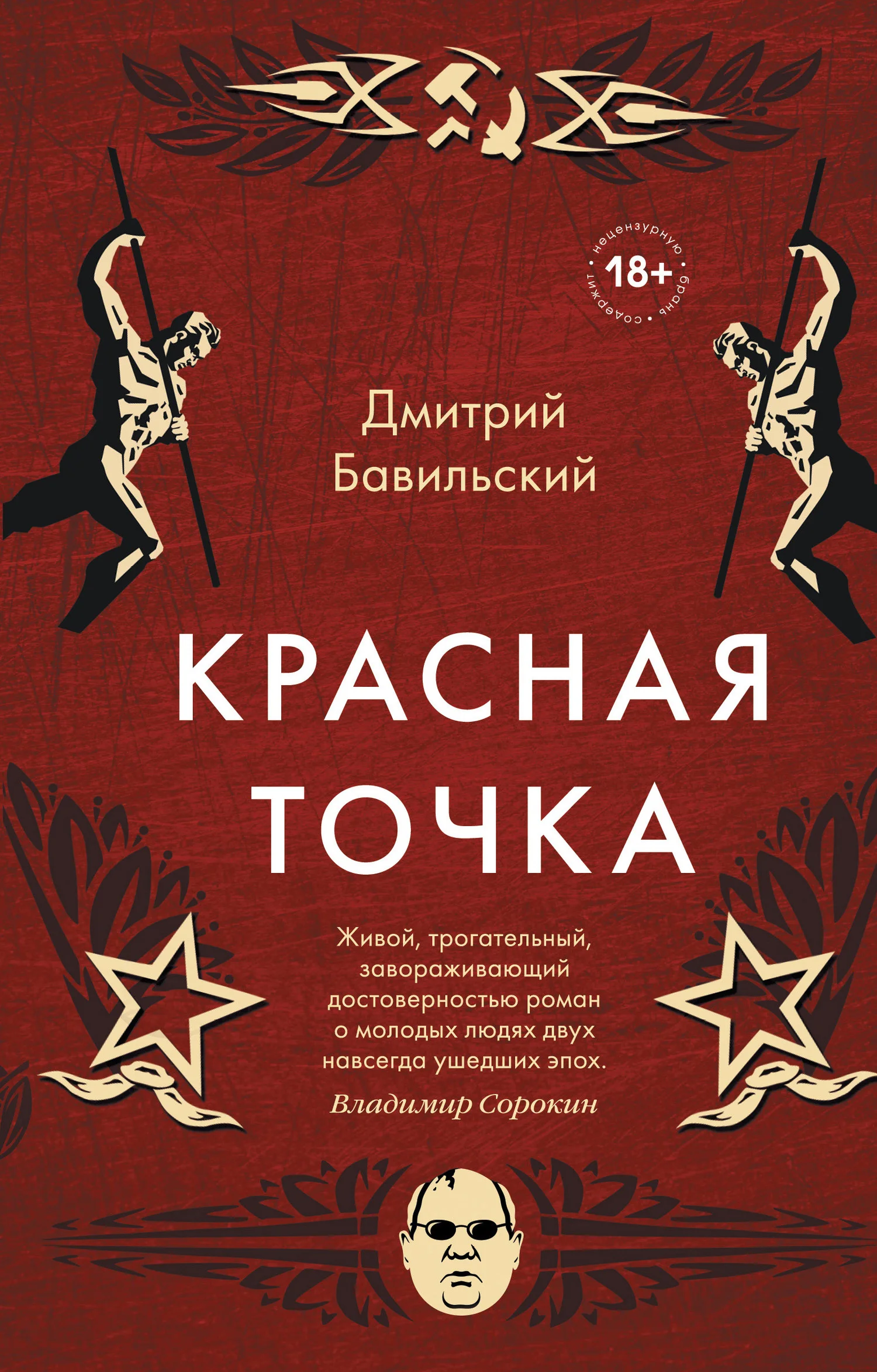 Обложка Красная точка