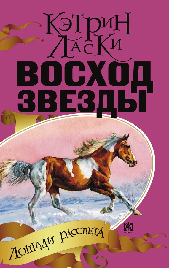 Обложка Восход звезды