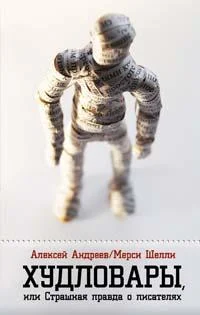 Обложка Худловары