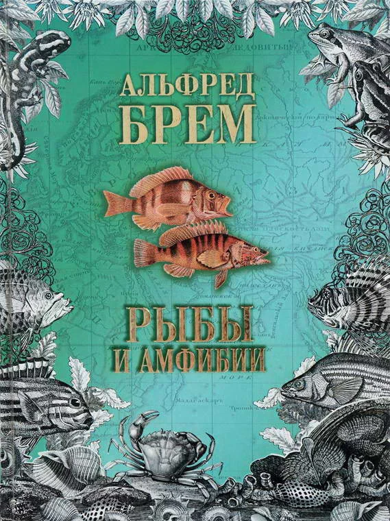 Обложка Жизнь животных. Рыбы и амфибии