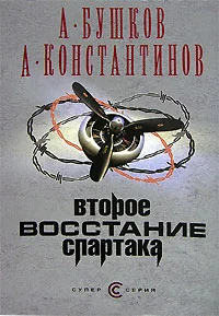 Обложка Второе восстание Спартака