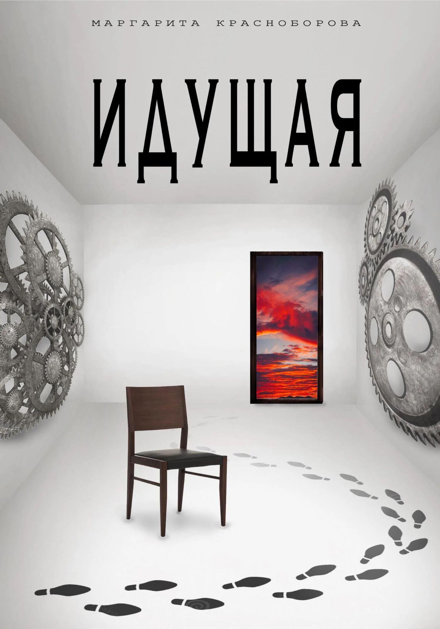 Обложка Идущая