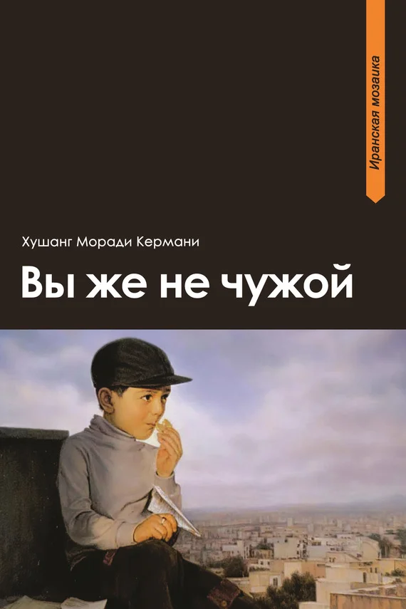 Обложка Вы же не чужой