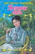 Обложка Греховная связь