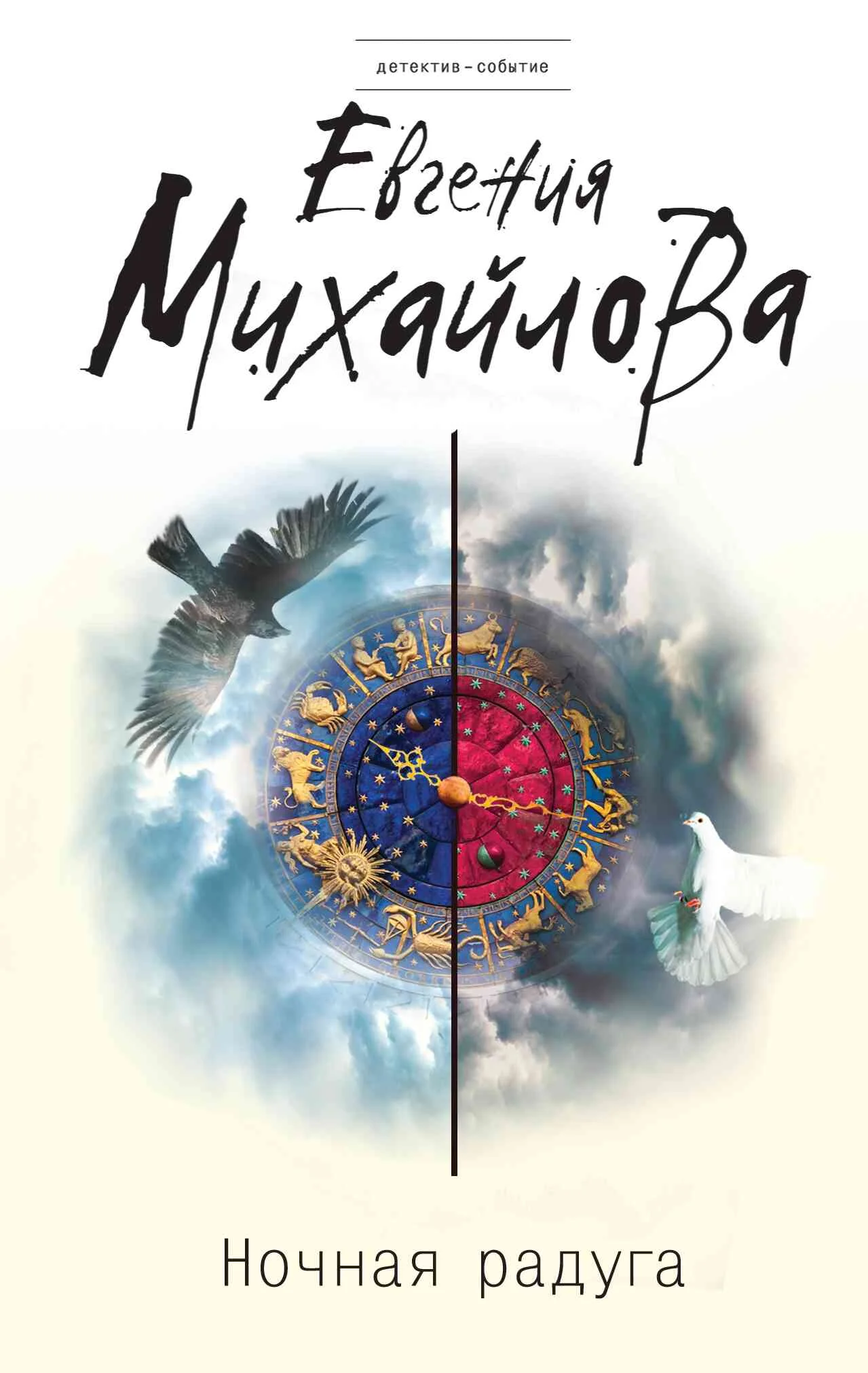 Обложка Ночная радуга