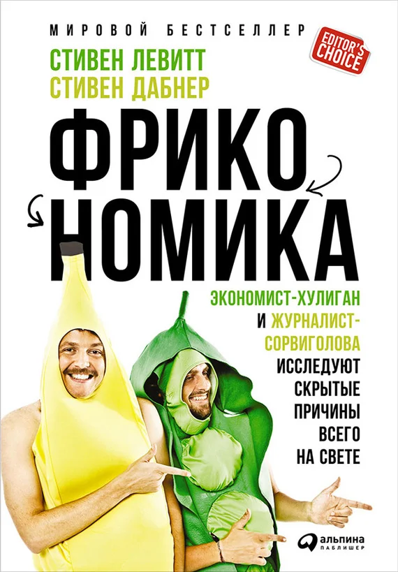 Обложка Фрикономика