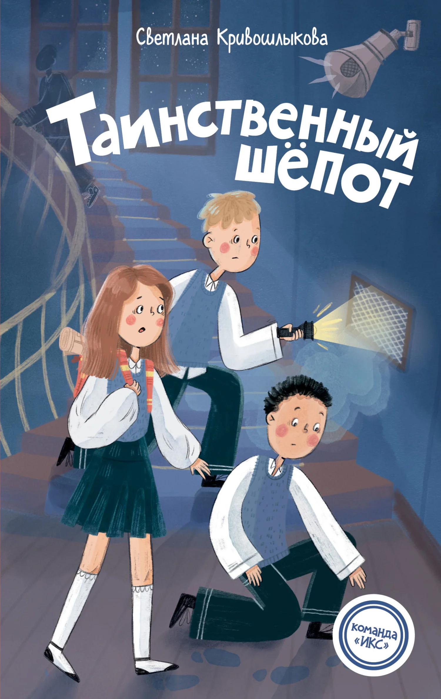 Обложка Таинственный шепот