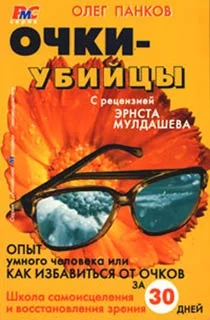 Обложка Очки-убийцы