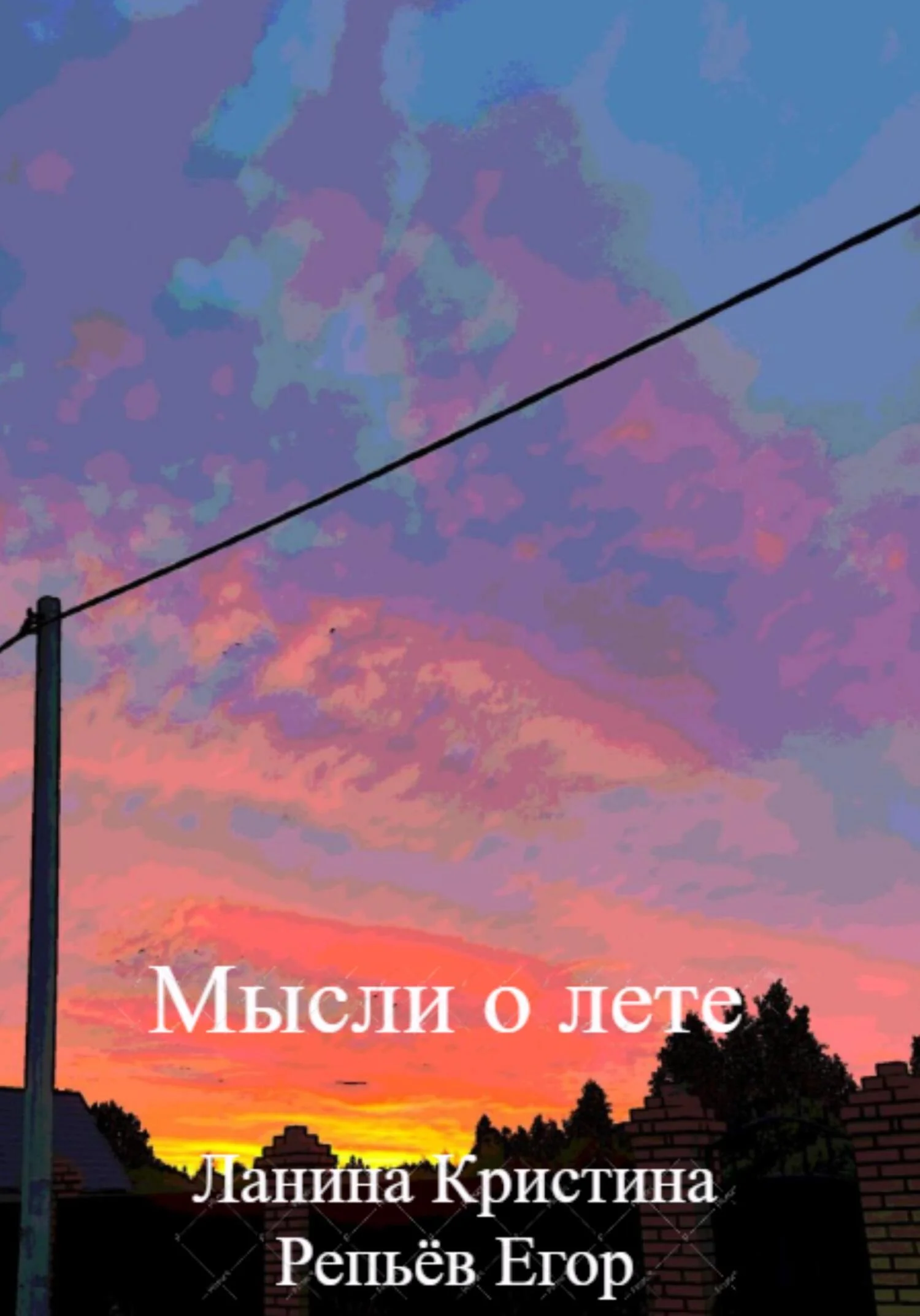 Обложка Мысли о лете