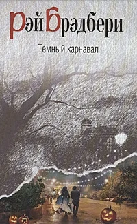 Обложка Воссоединение