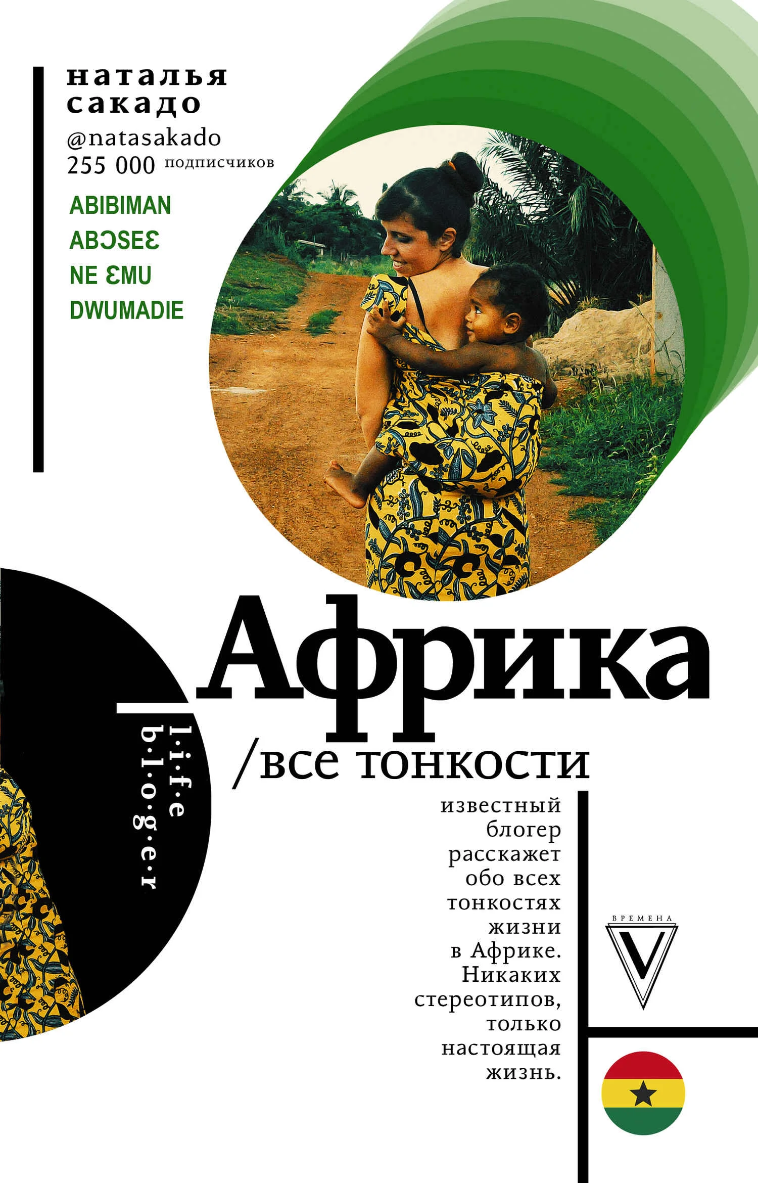 Обложка Африка. Все тонкости