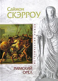 Обложка Римский орел