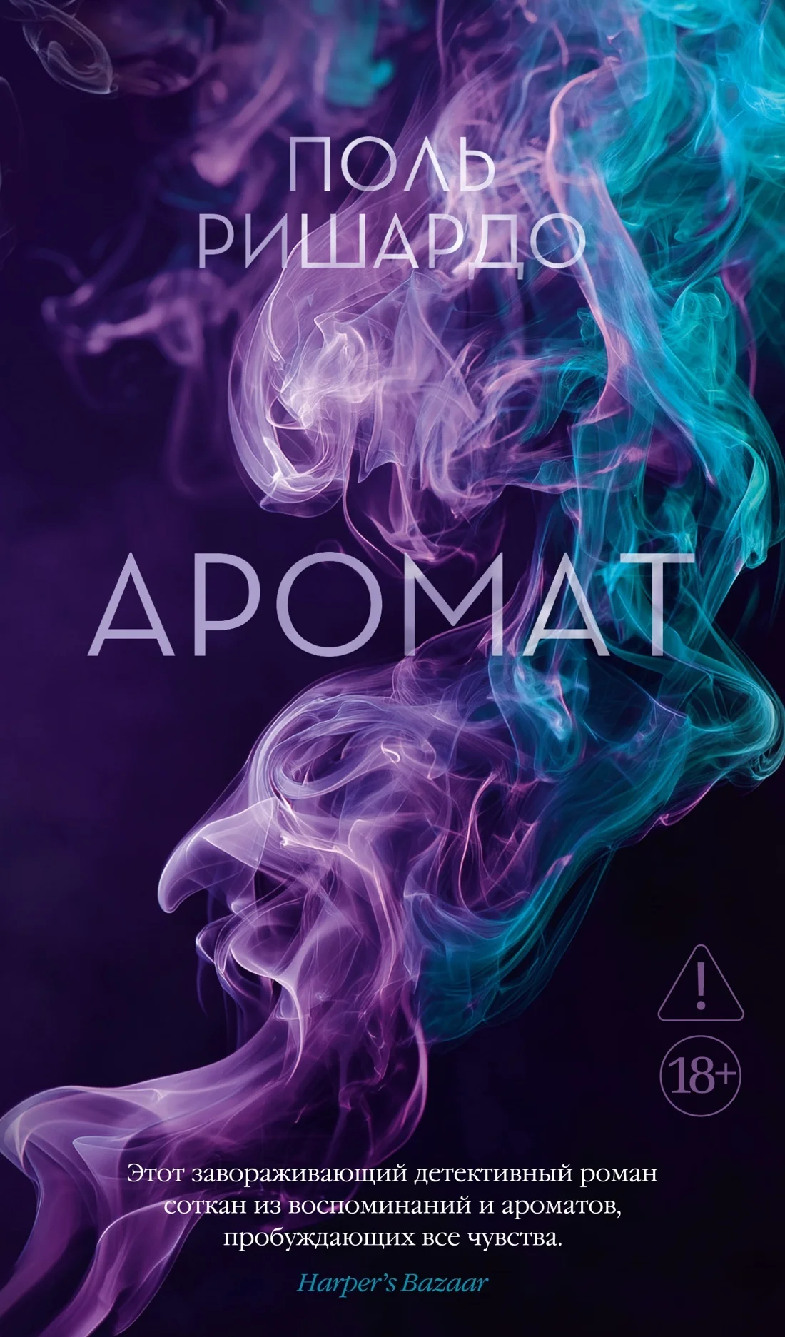 Обложка Аромат