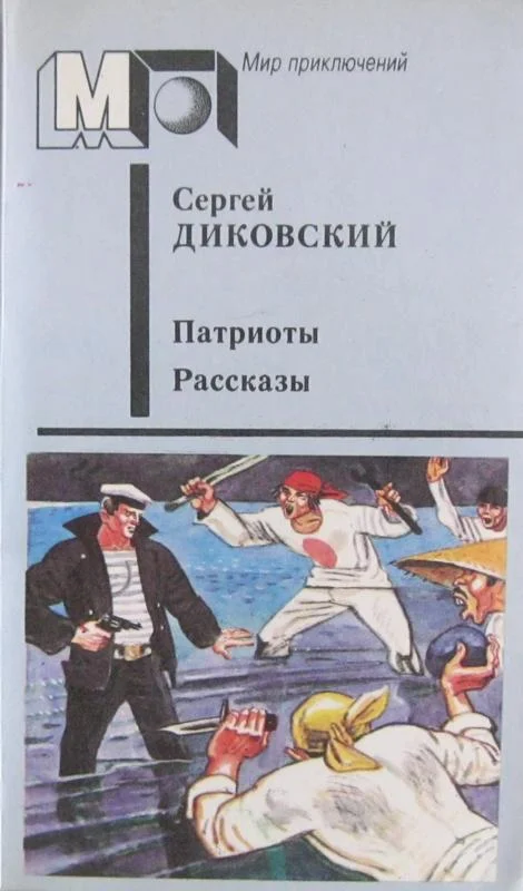 Обложка Патриоты
