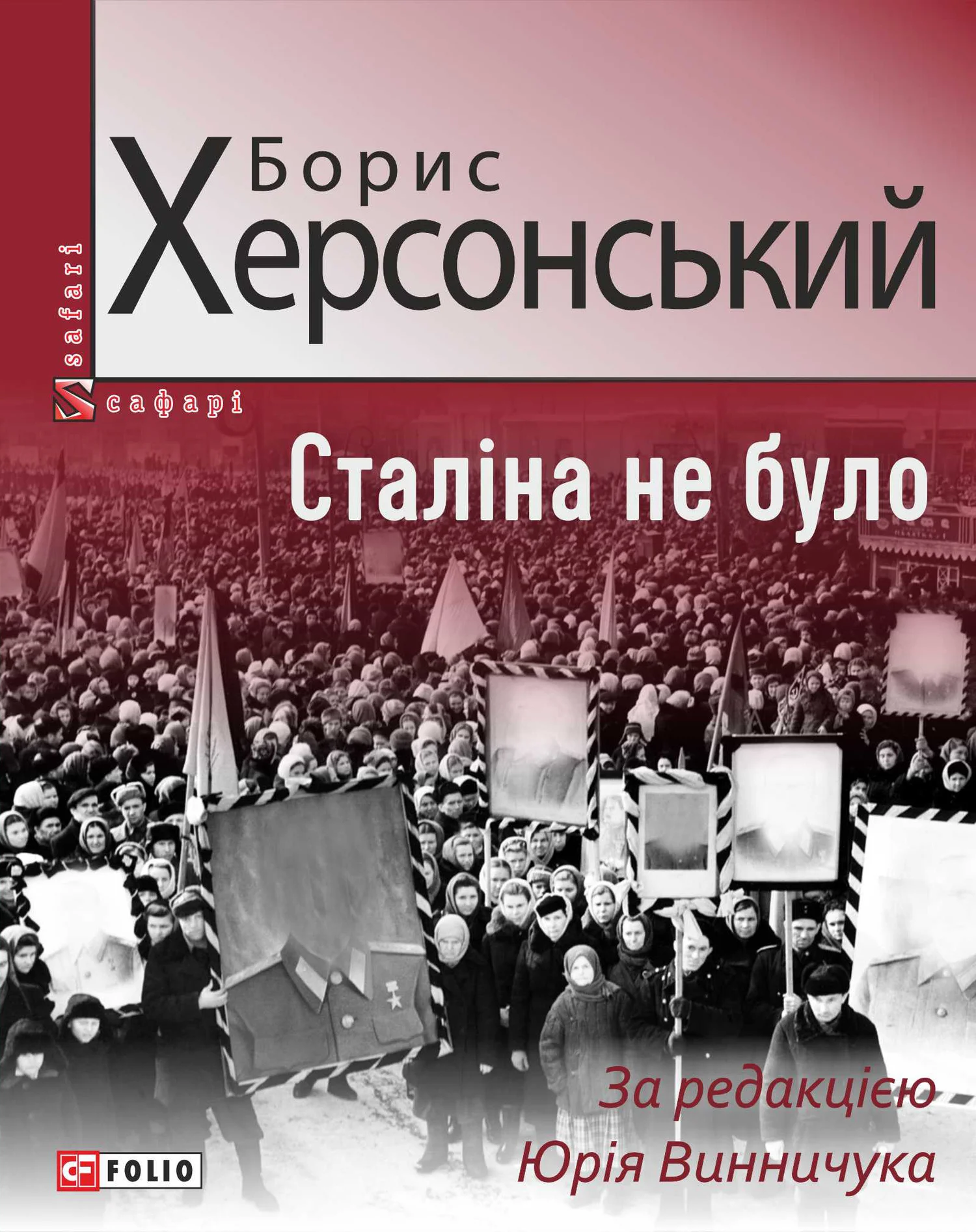 Обложка Сталіна не було