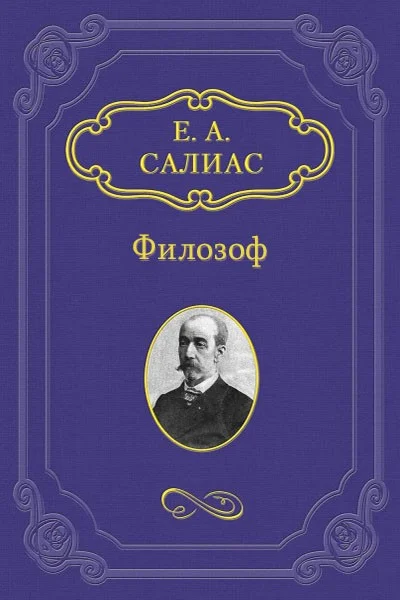Обложка Филозоф