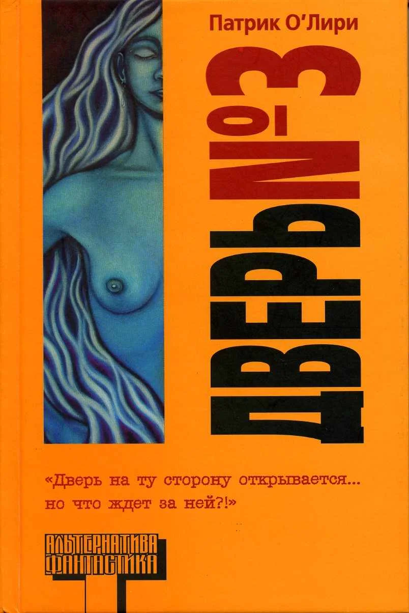 Обложка Дверь № 3