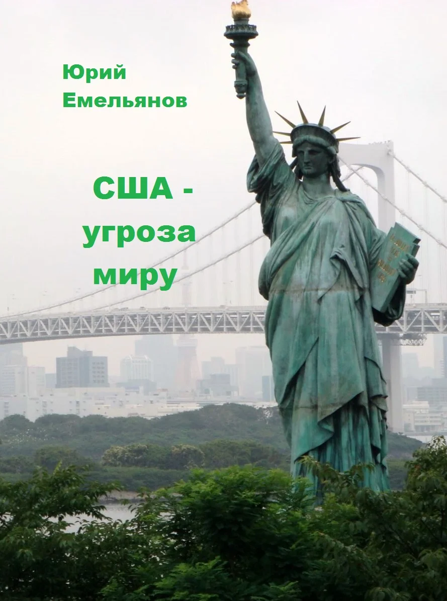 Обложка США – угроза миру