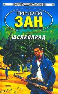 Обложка Шелкопряд