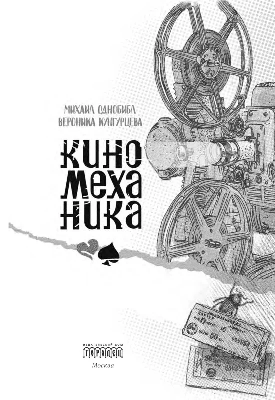 Обложка Киномеханика