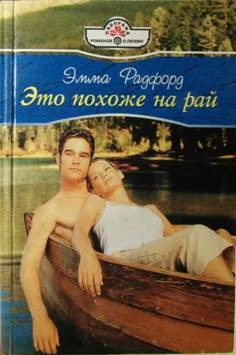 Обложка Это похоже на рай