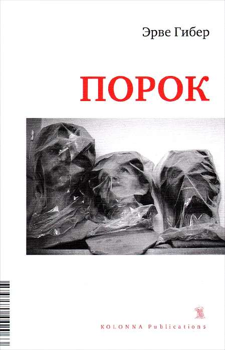 Обложка Порок