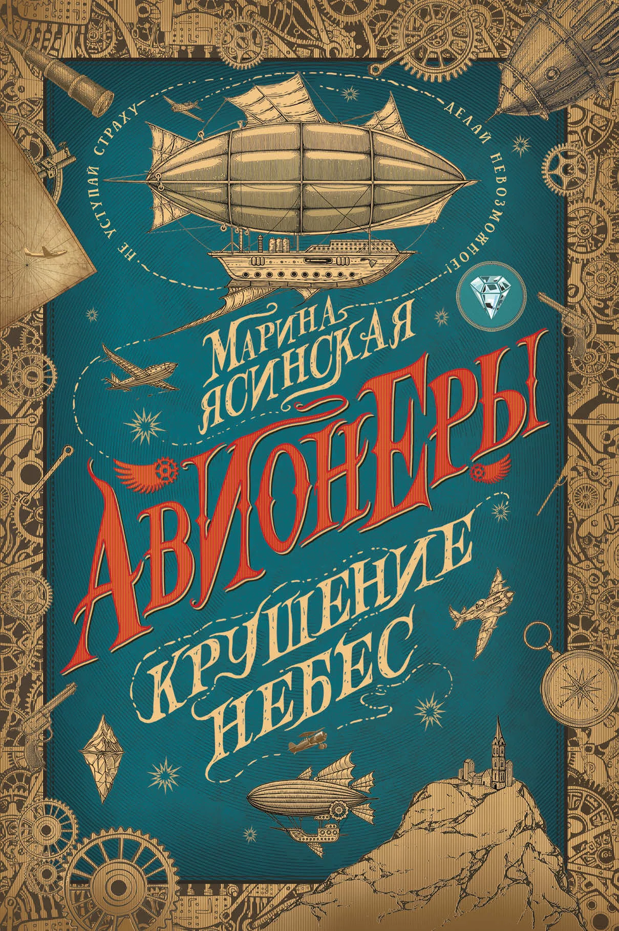 Обложка Крушение небес
