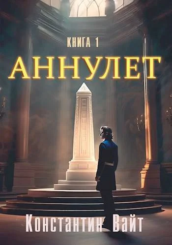Обложка Неофит