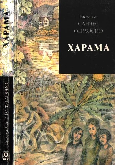 Обложка Харама