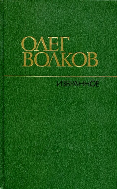 Обложка Избранное