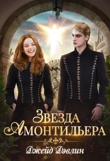 Обложка Девочка из Ордена