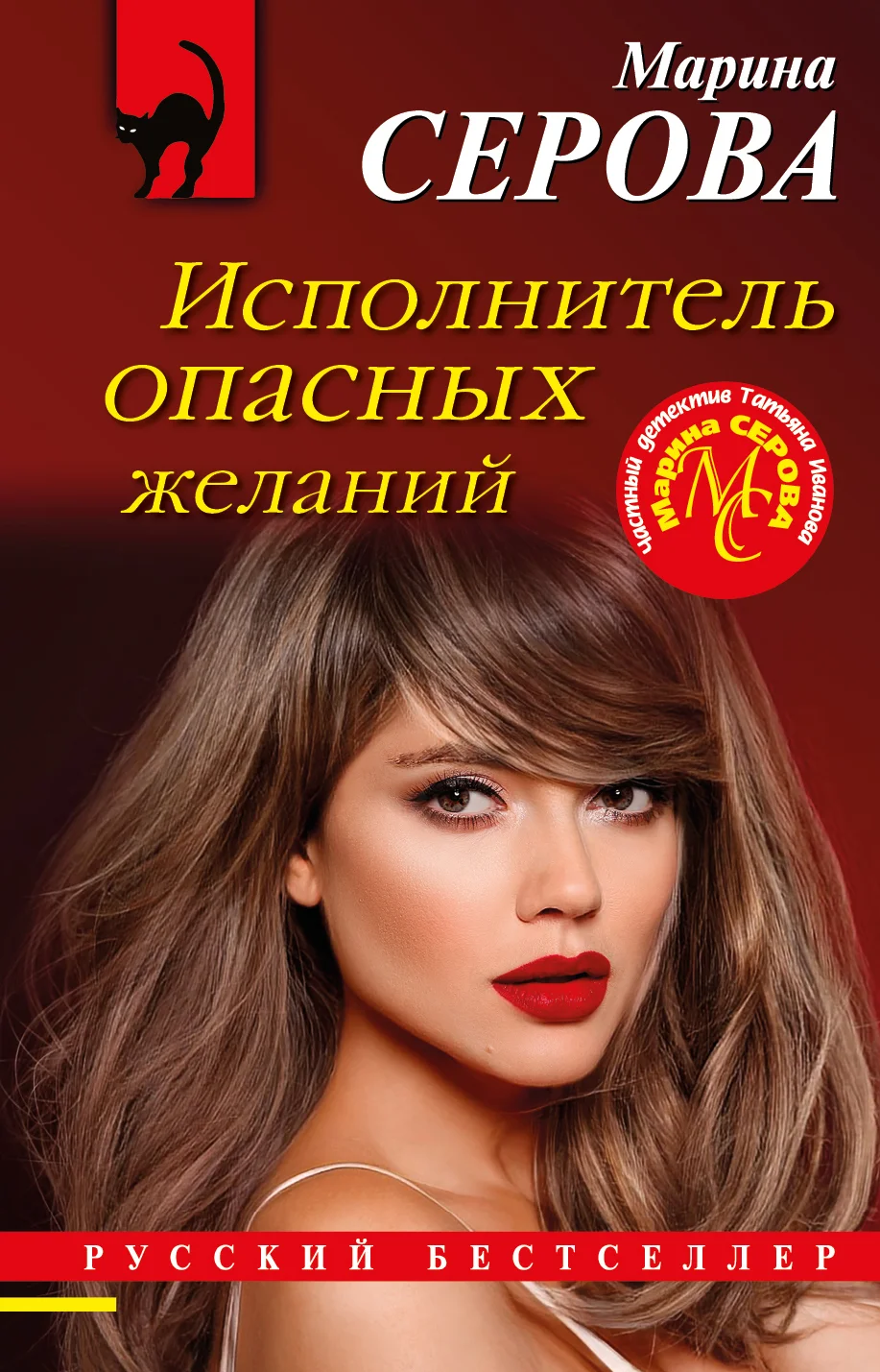 Обложка Исполнитель опасных желаний