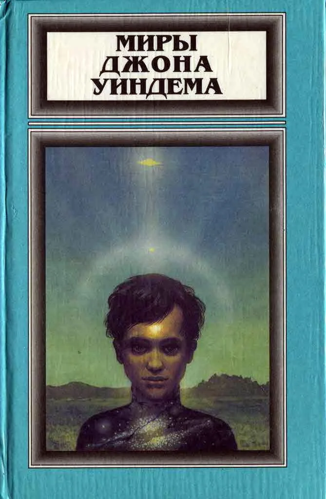 Обложка Том 4. Чокки. Паутина. Семена времени