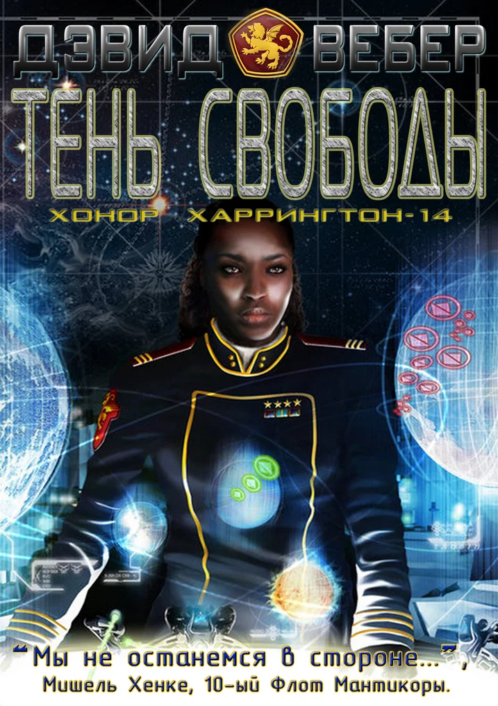 Обложка Тень свободы