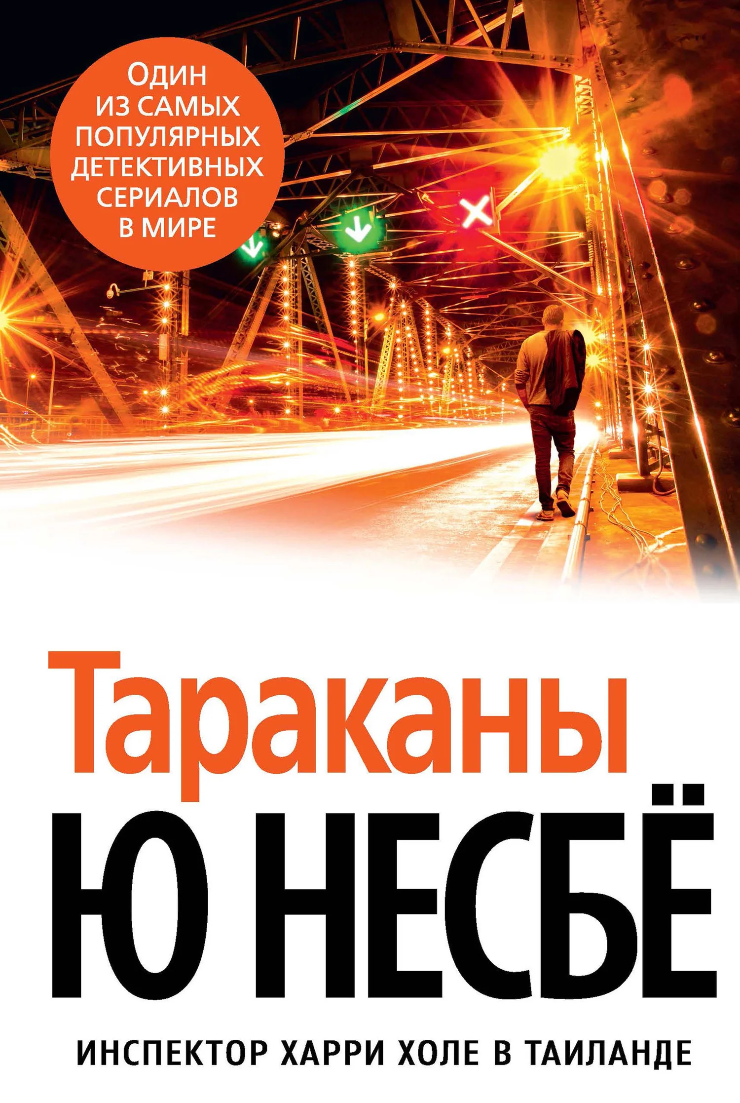 Обложка Тараканы