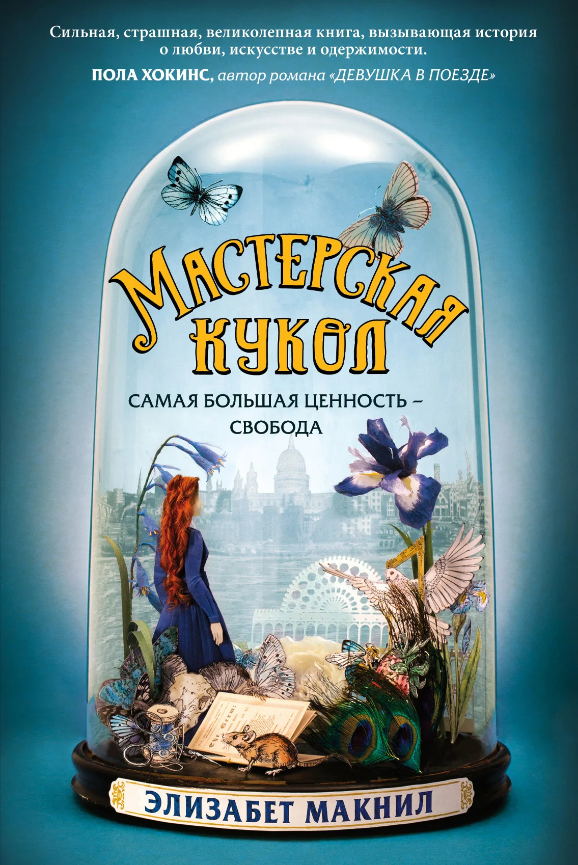 Обложка Мастерская кукол